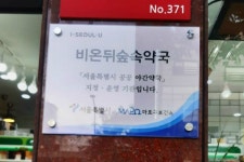 마포구, 공공야간약국 지정…매일 새벽 1시까지 운영