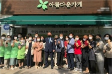 법무복지공단 의창위, 아름다운 가게와 함께하는 나눔행사