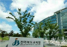 전북교육청, 주민참여 제안사업 41개 최종 선정