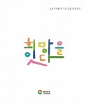 신문지 뭉치 속 1천만 원의 감동…희망을 잇다 지자체 첫 발간