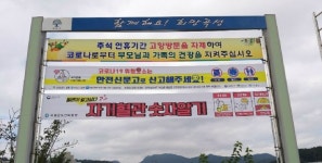 곡성지역자활센터(청정소독사업단) | 전남 곡성군, 추석 연휴 코로나19 특별 방역 시행