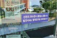신천지 탈퇴자 손배소 항소심 첫 재판 열려