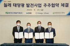 한수원 중소기업과 남미 신재생사업 첫 진출