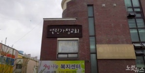 헌금으로 재난지원금 마련한 전주열린가정교회