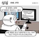병천삼우인력공사 | [직장만화]삼우실 158화. 인력난