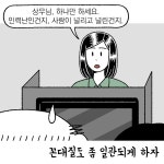 병천삼우인력공사 | [직장만화]삼우실 158화. 인력난