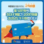단비 같은 200만 원…경남 미취업 청년 드림카드 82% 만족