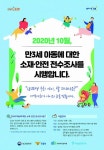 경찰·복지부, '만3세' 아동 전수조사…