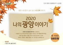 나만 아는 광양 이야기 공모…총 상금 500만원