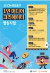 포스트 코로나 시대에 대비한 1인 미디어 크리에이터양성