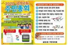 주민총회를 유튜브로?…광주 서구 금호2동 온라인 주민총회 눈길
