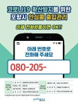 포항시, 코로나19 안심콜(Call) 출입관리서비스