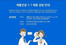 계룡건설, 하반기 신입 공채…27일까지 접수