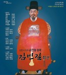 순천시, 낙안읍성 축조 김빈길 장군 창극 선보인다