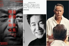 셋이 합쳐 147년…정동환·박상원·송승환 연극 무대에