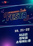 경북을 쇼핑한다…세일페스타 라이브커머스 21일 첫 방송