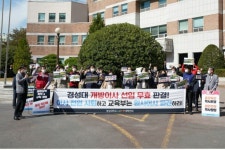 경성대·전국교수노조 등 경성대 이사 전원 사퇴하라