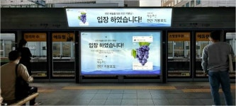 천안시 거봉포도 이색 홍보 문구 눈길…입장 했습니다