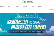 강원마트 강원세일페스타 참여