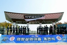 화랑 체험해 보세요…영천 화랑설화마을 개관