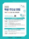 전남도교육청, 학생 주도성 전국 포럼 개최