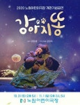 서울 노원구, 눈높이 맞춘 어린이전용극장 개관