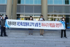 여수 덕충주공아파트 비대위, 재건축조합 총회 연기 촉구
