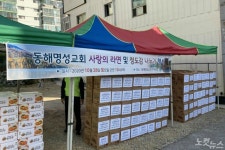 동해명성교회 코로나19 극복 사랑의 라면, 감 나눔행사 열어