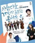 부산 동래구, 아름다운 가사가 들리는 콘서트 공연 개최