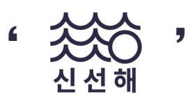 하이트진로, 수산물 온라인 중개 플랫폼 서비스 푸디슨에 투자 결정