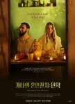 예수 재림의 비밀은…CBS 가나의 혼인잔치:언약 대전 시사회
