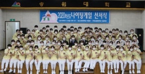 송원대학교 간호학과, 2020 나이팅게일 선서식 개최