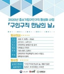 인제대에서, 김해시 2020년 구인구직 만남의 날 행사 열려