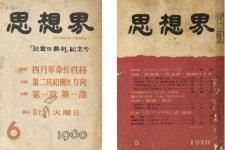 1950~70년대 종합잡지 사상계, 냉전 근대 한국의 지식장이자 공론장