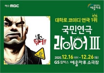 여수 예울마루, 연말 기획공연으로 따뜻한 에너지 전달