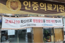 울산 요양병원서 대규모 집단감염…지자체 합동점검