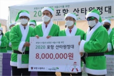 포항스틸러스, 산타원정대로 미리 크리스마스