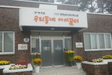 충남도사회서비스원, 부여 우리동네아이꿈터 수탁운영