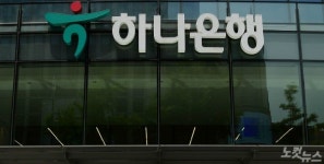 채용 비리 하나은행 前간부들, 1심서 집행유예·벌금형