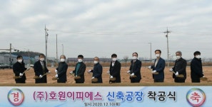 초소형 전기차 생산 ㈜호원EPS, 김제자유무역지역 착공식