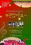 수험생 위한 덕분에 콘서트…민간합창단 보아스 정기연주