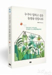 장애인이든 노인이든 함께 일할 수 있는 농장이야기