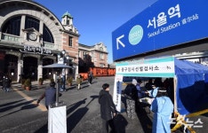 서울역 광장에 마련된 임시선별진료소