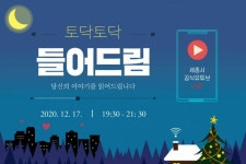 세종시 올해도 수고한 당신, 사연 들어드려요