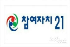 참여자치21 서구청 주정차 단속 삭제 사건 서구의원 등 처벌해야