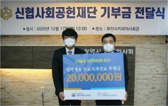 신협, 부산 취약계층 무료 치과진료 지원금 2천만 원 전달