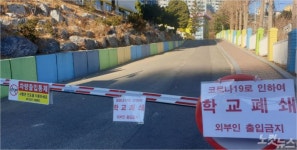 동해 중앙초 확진자 32명으로 늘어…학부모 3명 추가 감염