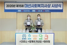 대선공익재단, 제15회 대선사회복지사상 비대면 시상식