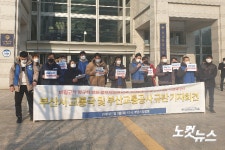 민주노총 메피아 부산교통공사 약속한 정규직 전환 이행하라 촉구