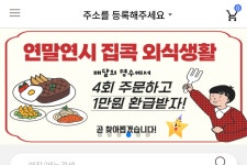 대형 배달 앱 환급 시작했는데…배달의 명수는 아직도